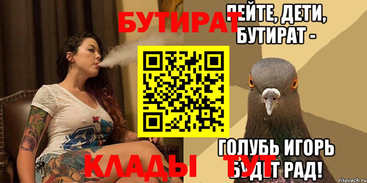 Губаха  БУТИРАТ вода  Вход с VPN 