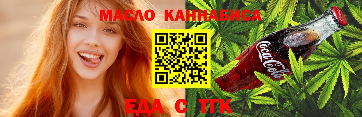Еда ТГК марихуана Губаха