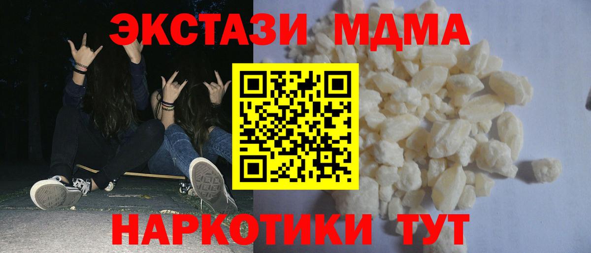 MDMA  МДМА молли  Вход с VPN  Губаха 