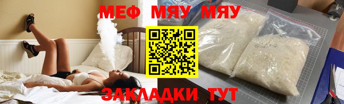 Меф мука  МЕФ  МЕФ 4 MMC  МЯУ-МЯУ  Губаха  Вход с VPN 