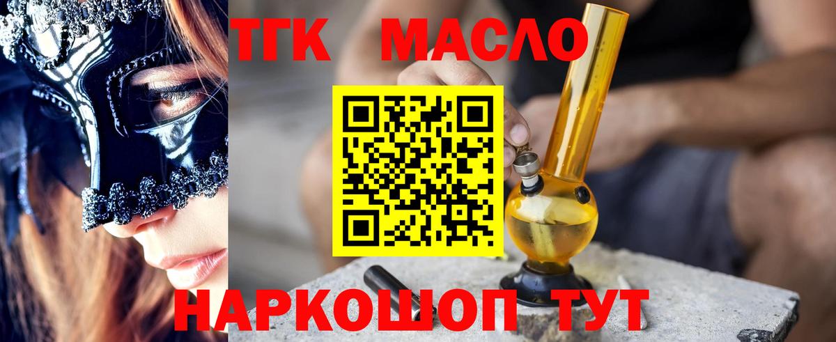 ТГК вейп  что такое наркотик  Губаха  ТГК вейп  Вход с VPN 